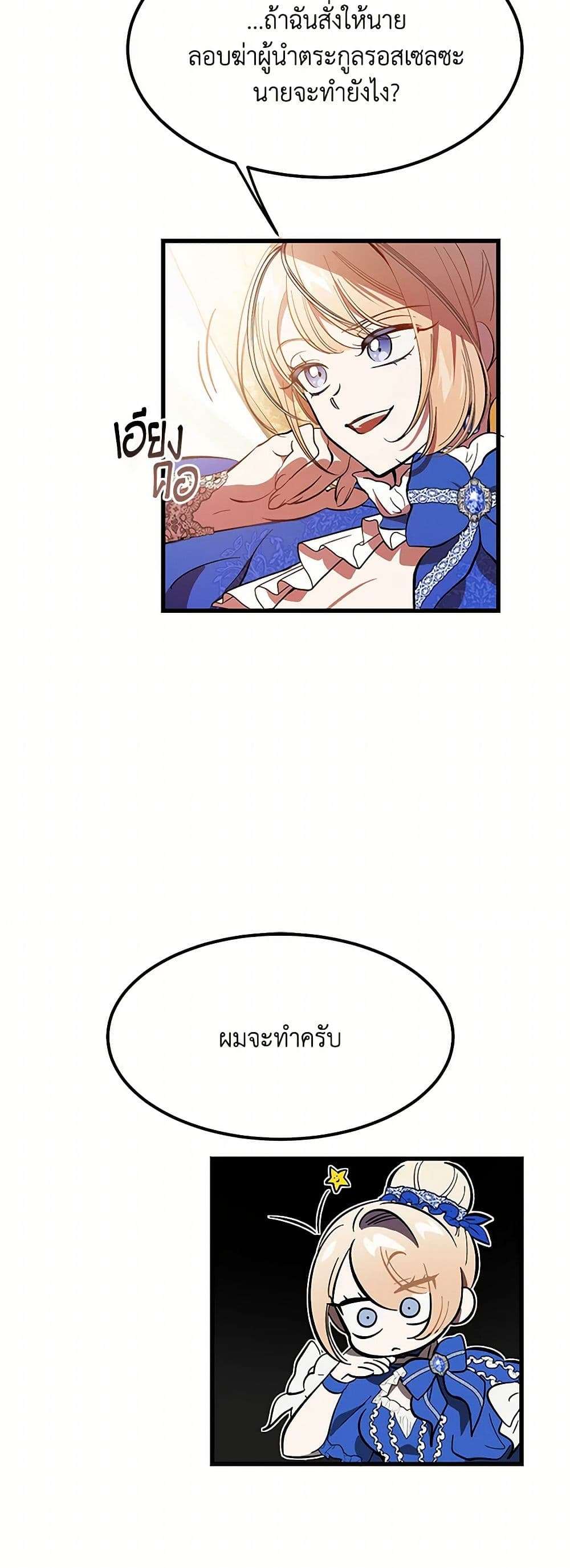 The Devil Raises a Lady ตอนที่ 7 7