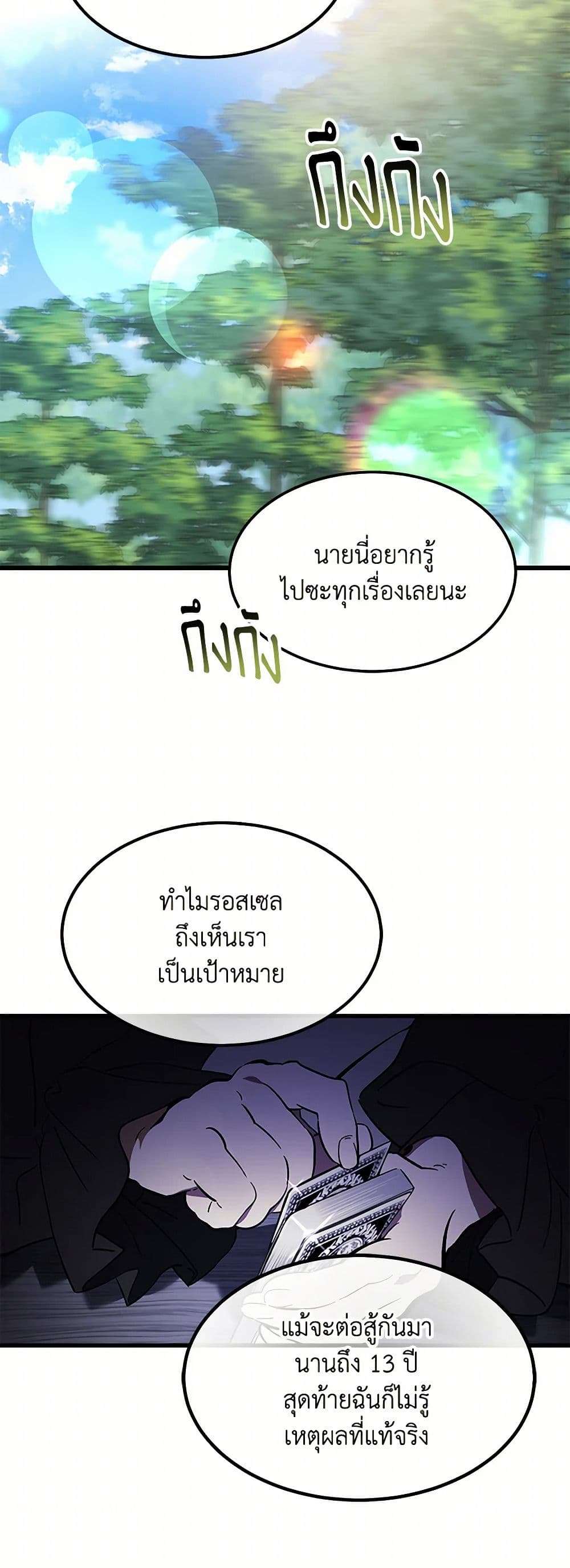 The Devil Raises a Lady ตอนที่ 7 9