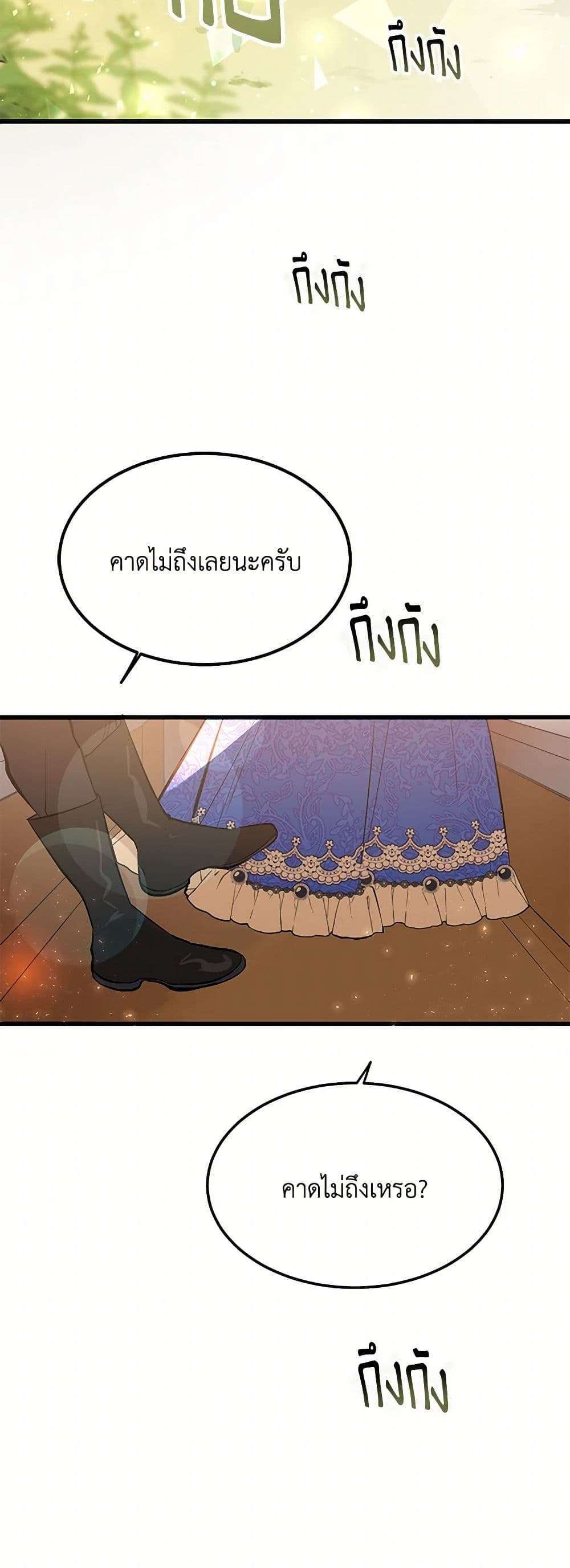 The Devil Raises a Lady ตอนที่ 7 3