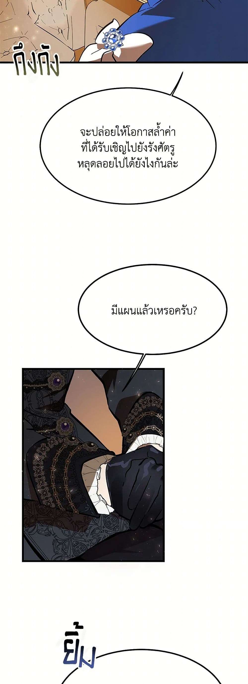 The Devil Raises a Lady ตอนที่ 7 6