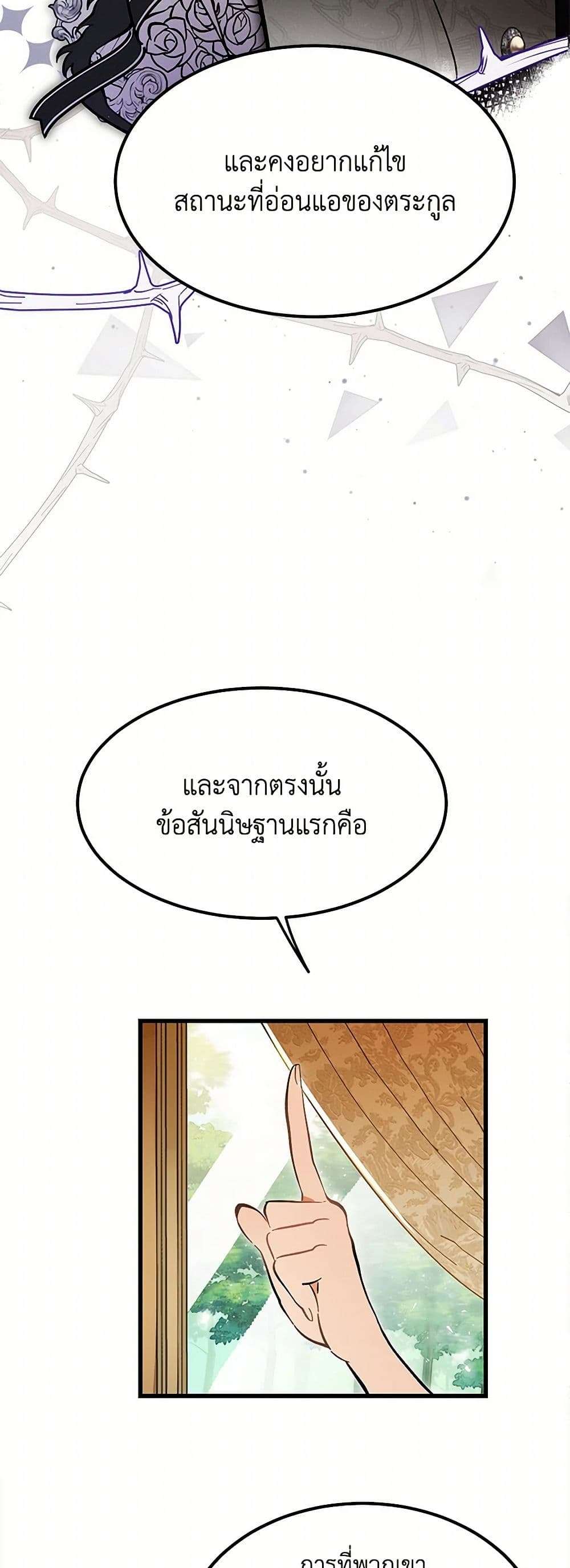 The Devil Raises a Lady ตอนที่ 7 16