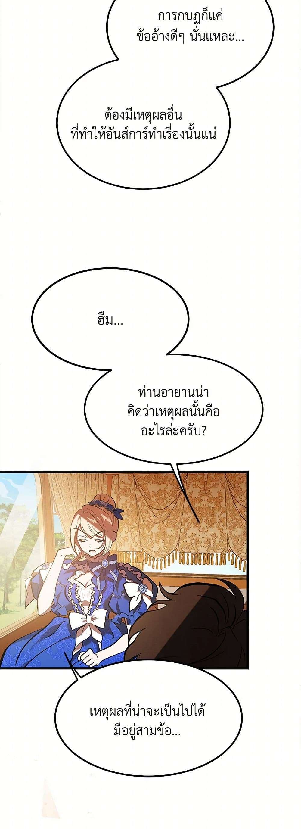 The Devil Raises a Lady ตอนที่ 7 14