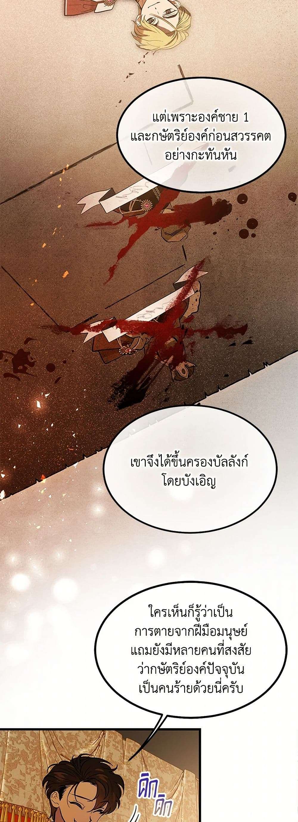 The Devil Raises a Lady ตอนที่ 7 12