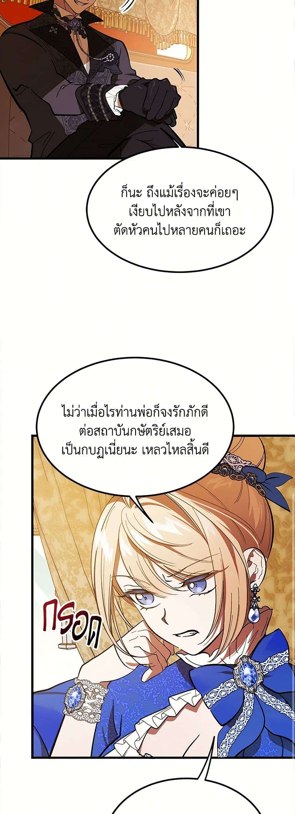 The Devil Raises a Lady ตอนที่ 7 13