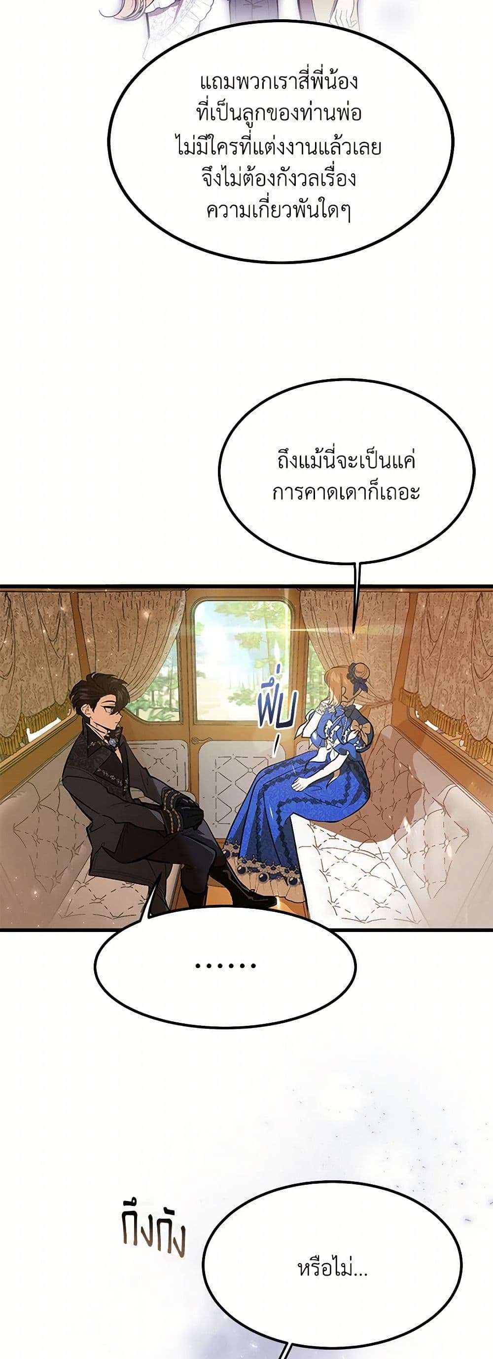 The Devil Raises a Lady ตอนที่ 7 18