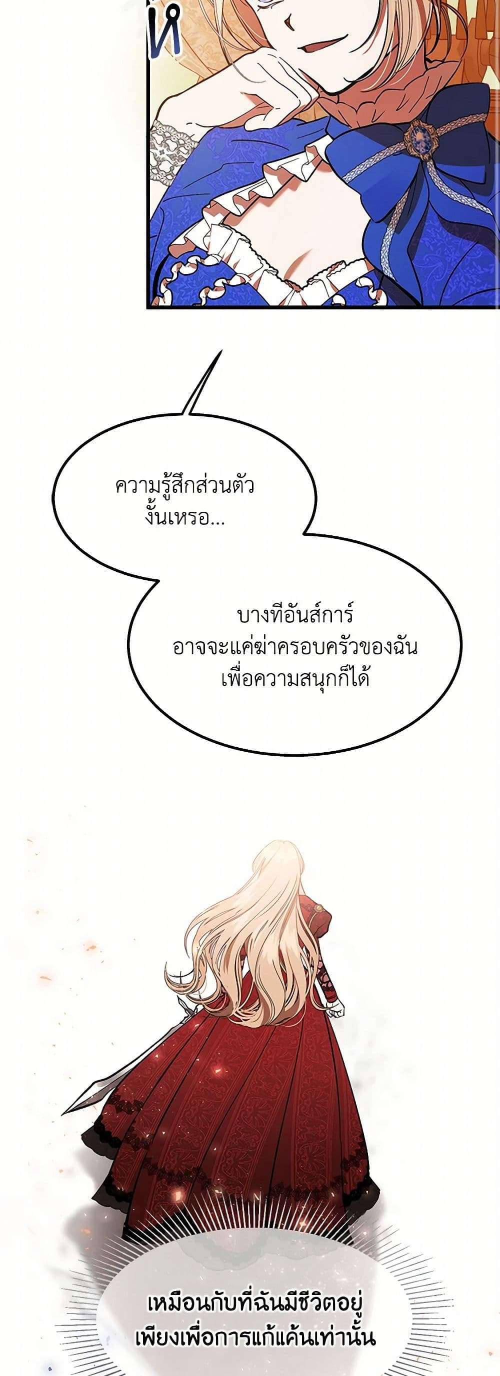 The Devil Raises a Lady ตอนที่ 7 19