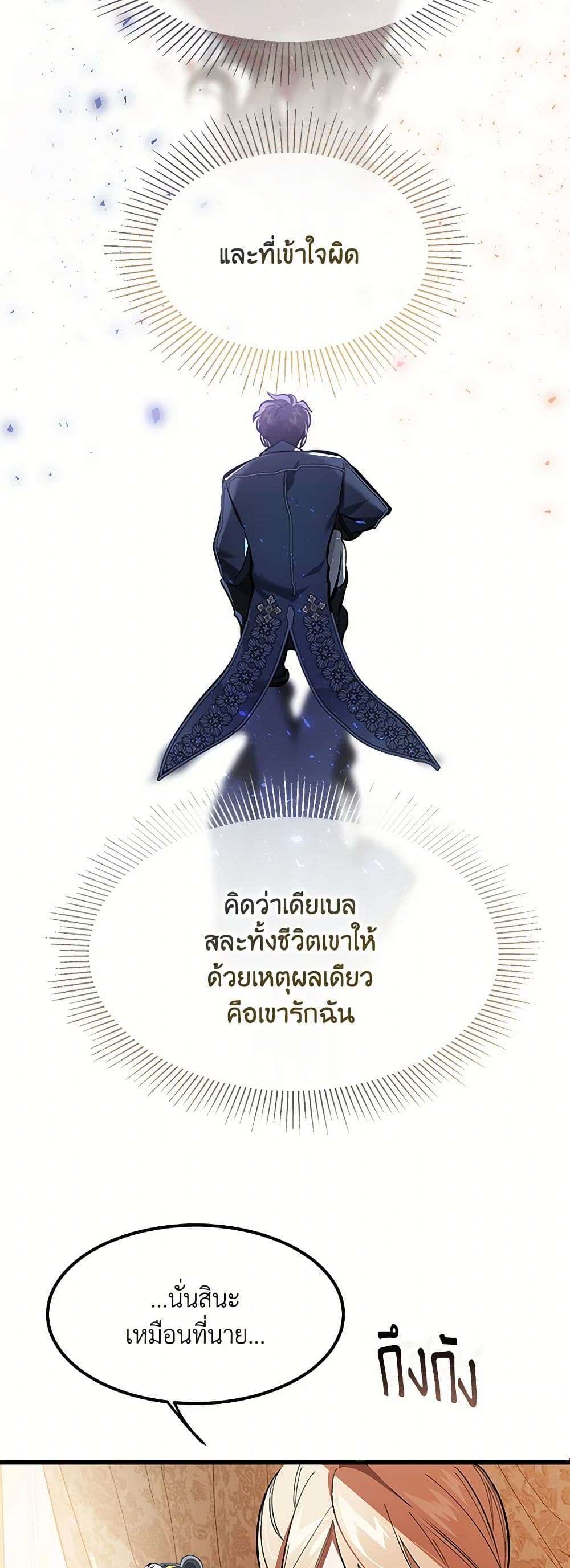 The Devil Raises a Lady ตอนที่ 7 20