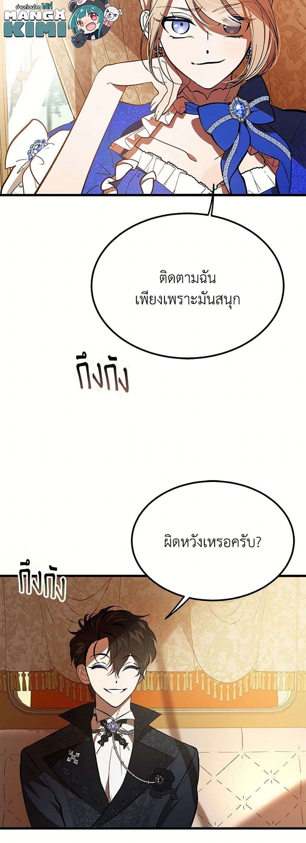The Devil Raises a Lady ตอนที่ 7 21