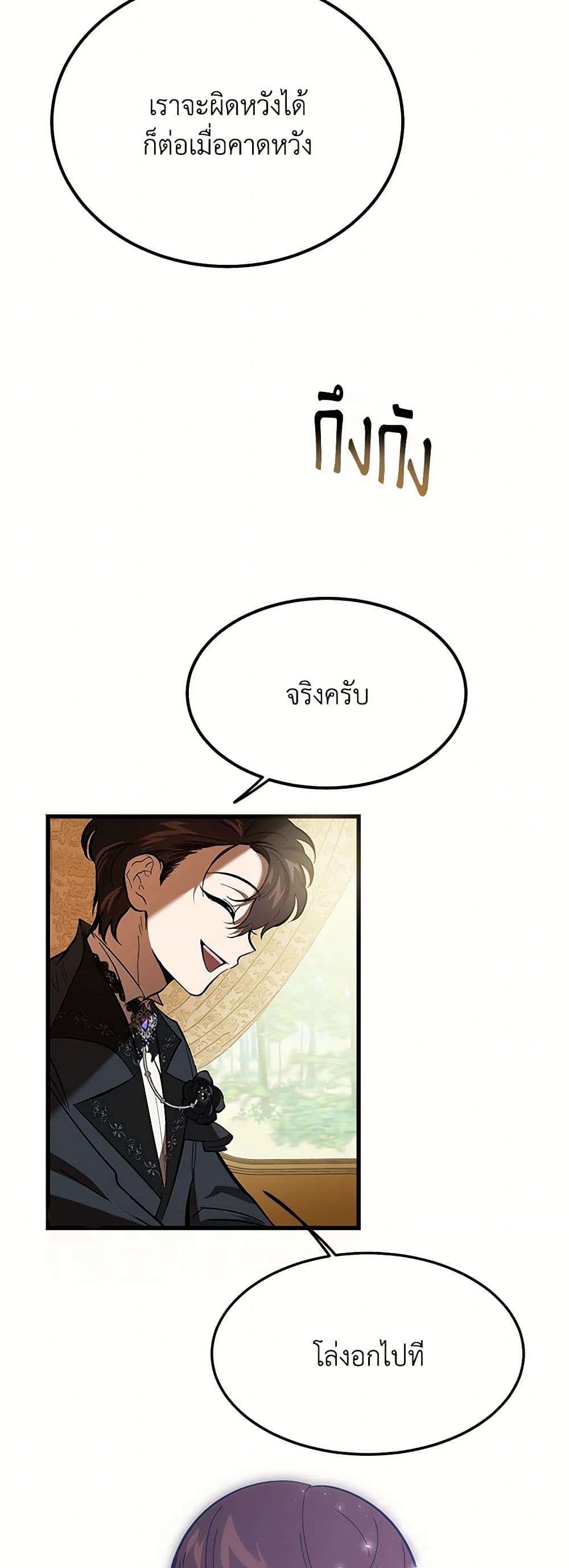 The Devil Raises a Lady ตอนที่ 7 23
