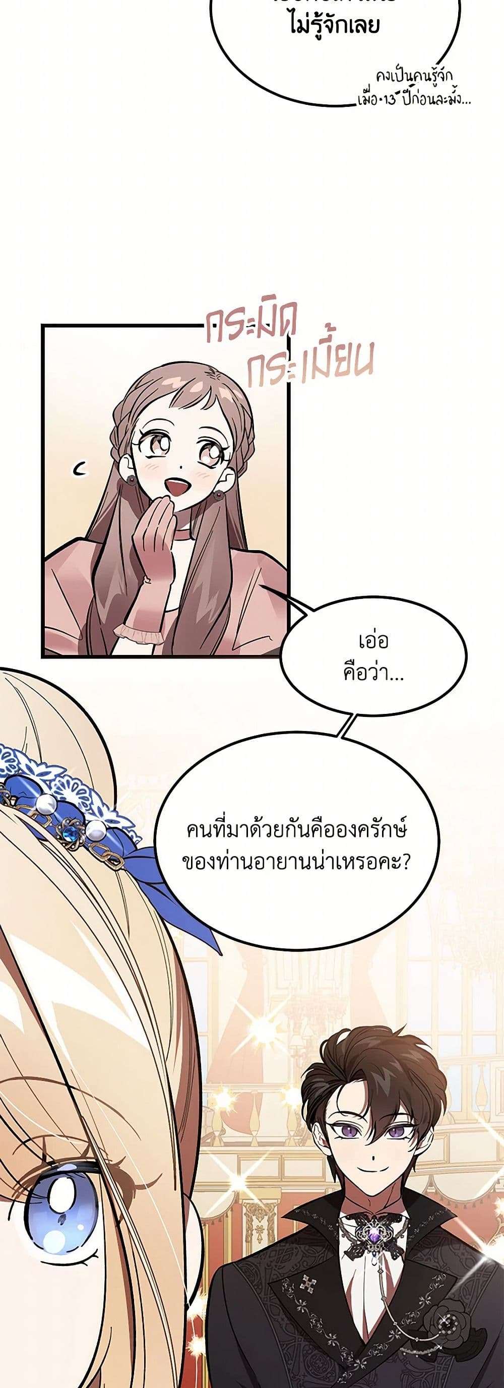 The Devil Raises a Lady ตอนที่ 7 30