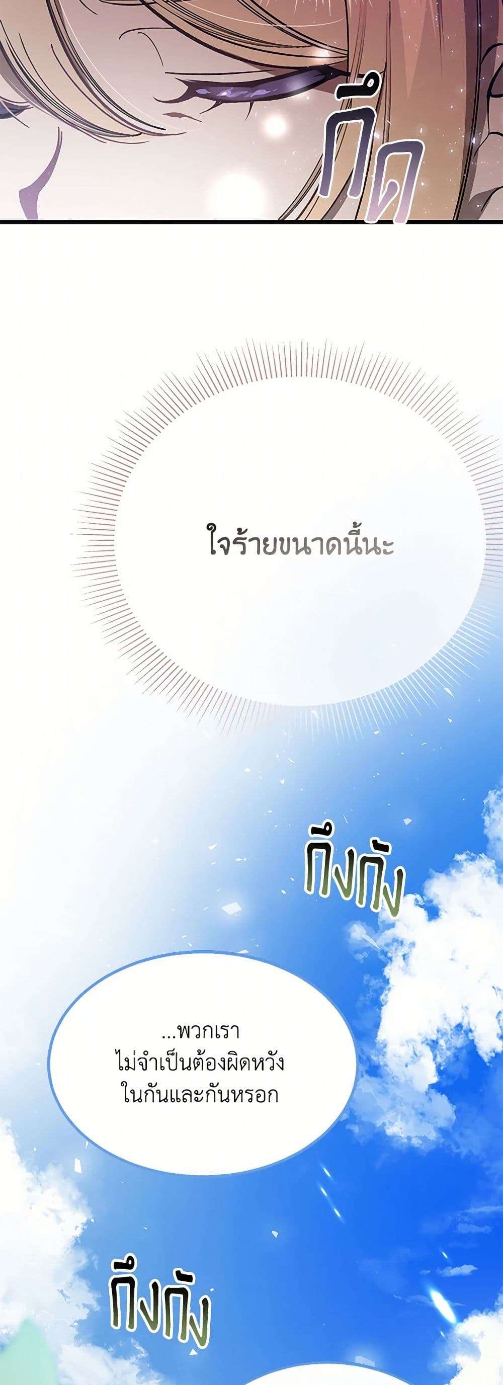 The Devil Raises a Lady ตอนที่ 7 24