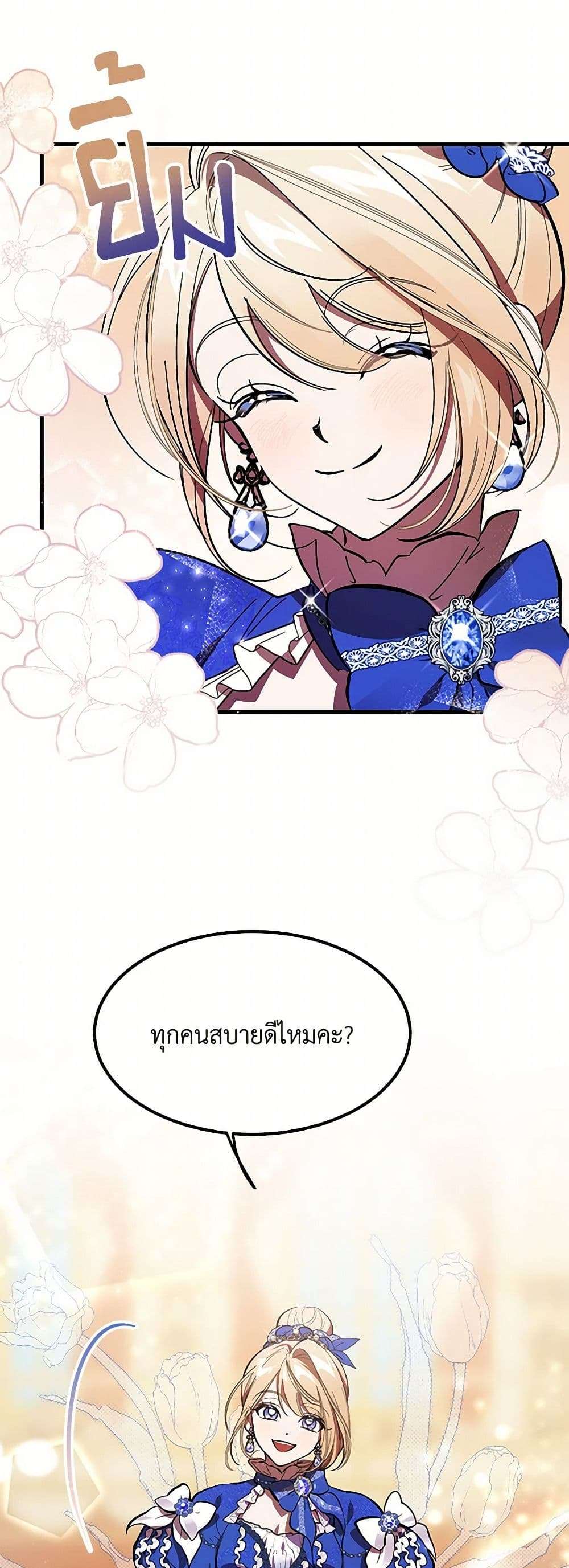 The Devil Raises a Lady ตอนที่ 7 29