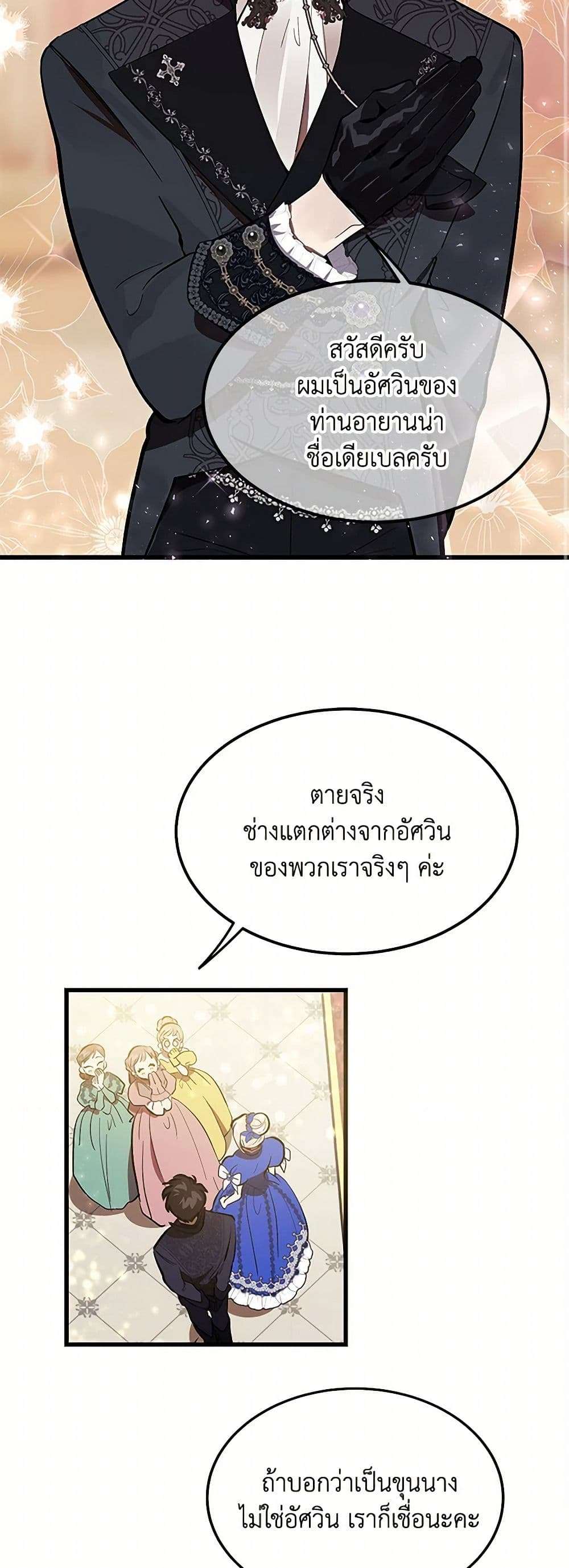 The Devil Raises a Lady ตอนที่ 7 31