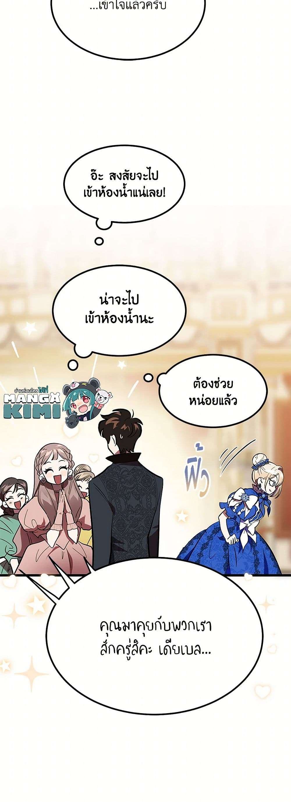 The Devil Raises a Lady ตอนที่ 7 34