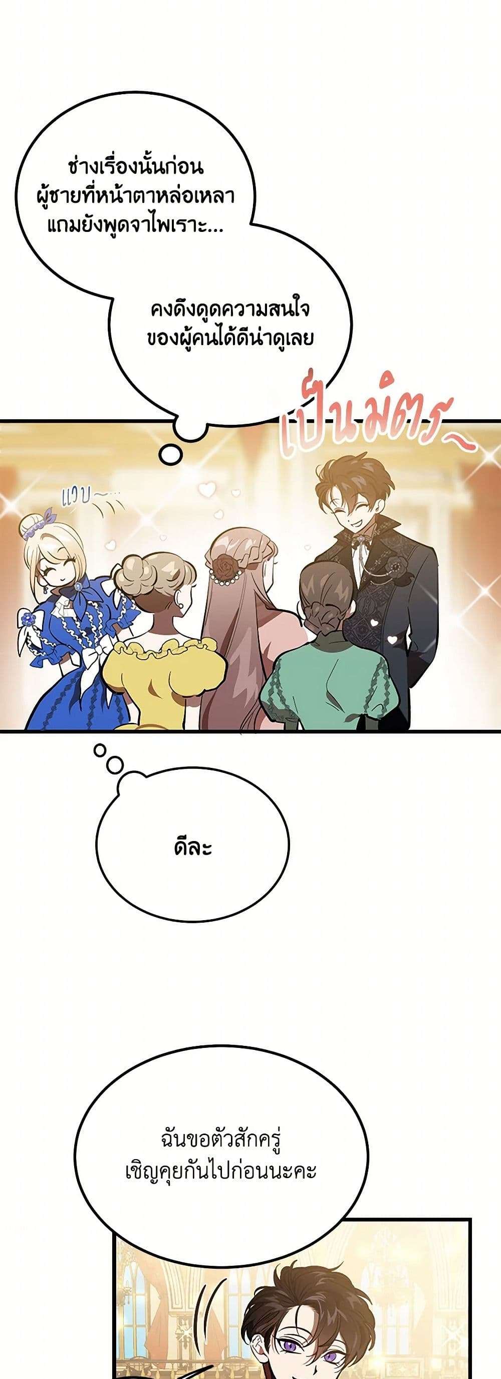 The Devil Raises a Lady ตอนที่ 7 32