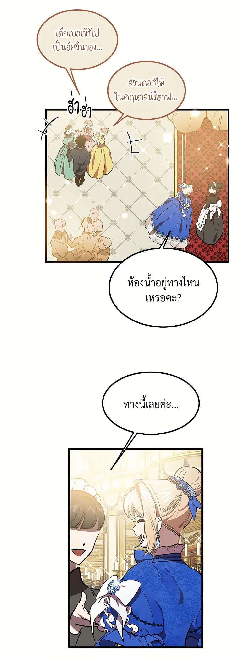 The Devil Raises a Lady ตอนที่ 7 35
