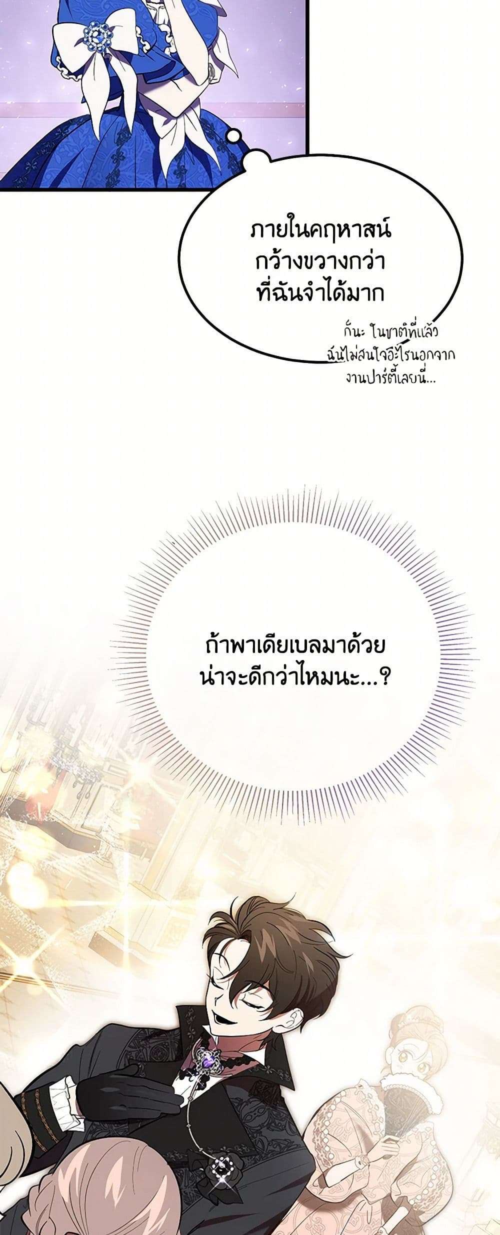 The Devil Raises a Lady ตอนที่ 8 6