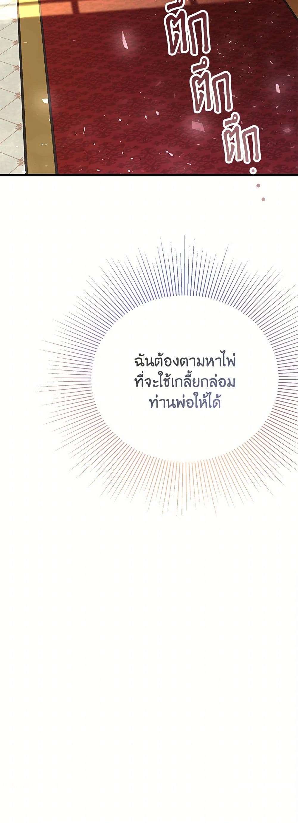 The Devil Raises a Lady ตอนที่ 7 39