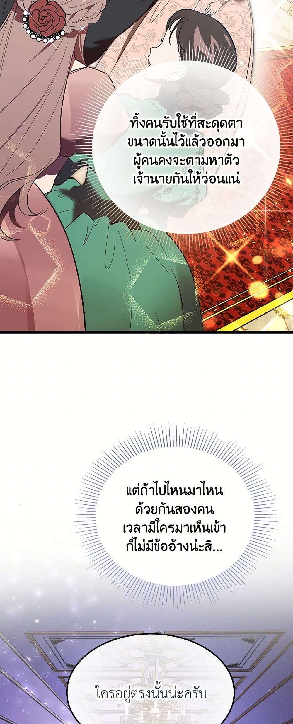 The Devil Raises a Lady ตอนที่ 8 7