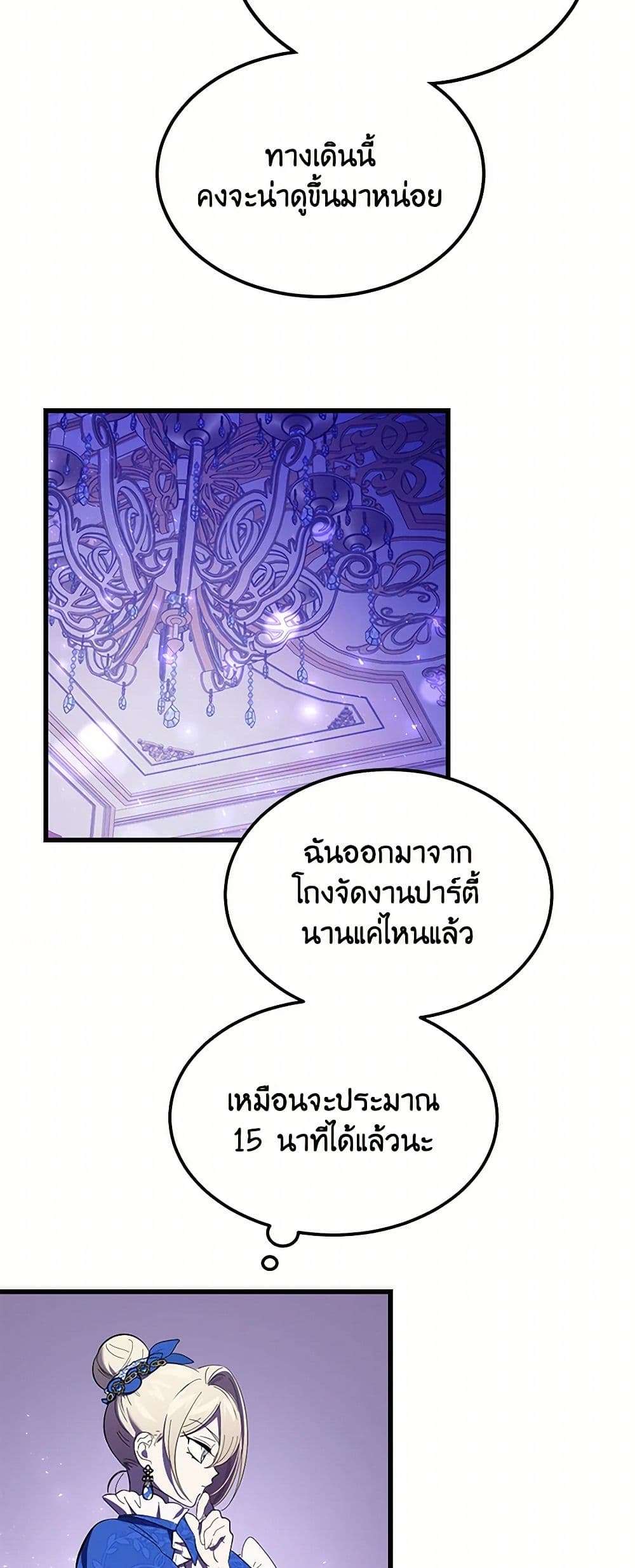 The Devil Raises a Lady ตอนที่ 8 5