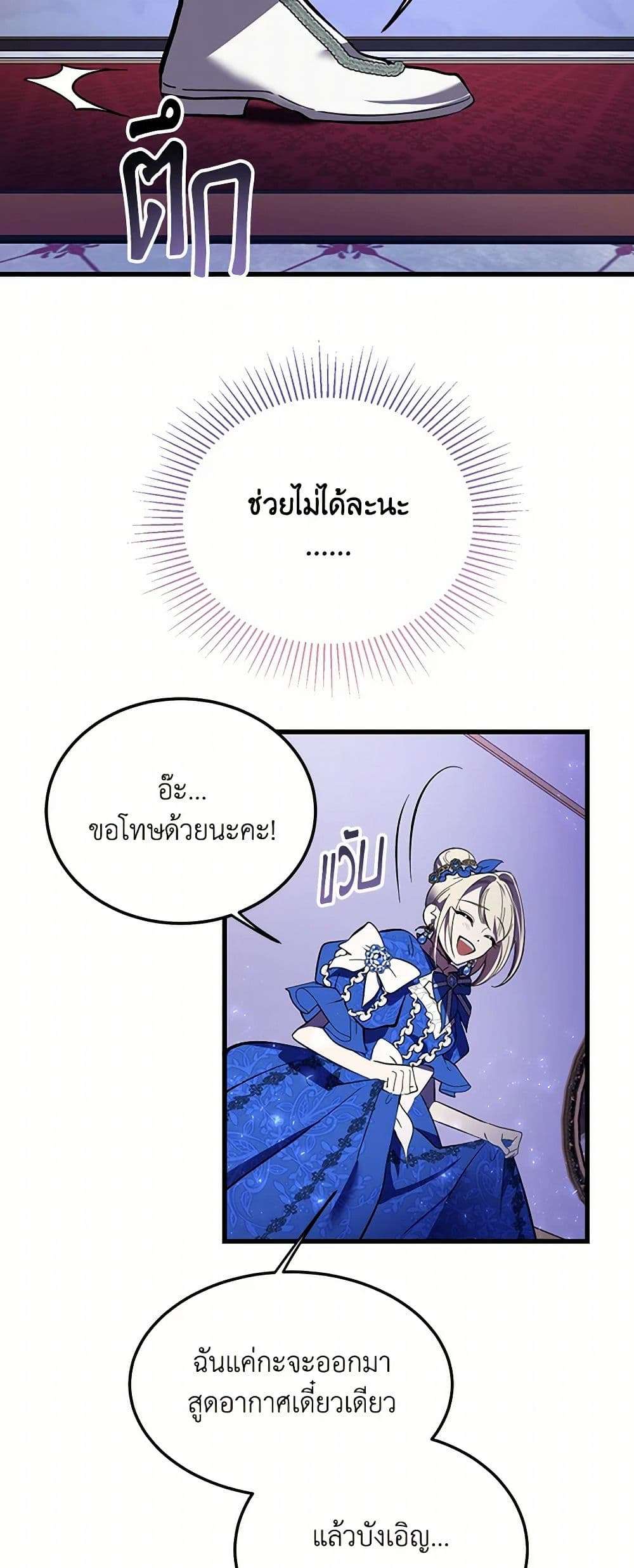 The Devil Raises a Lady ตอนที่ 8 9