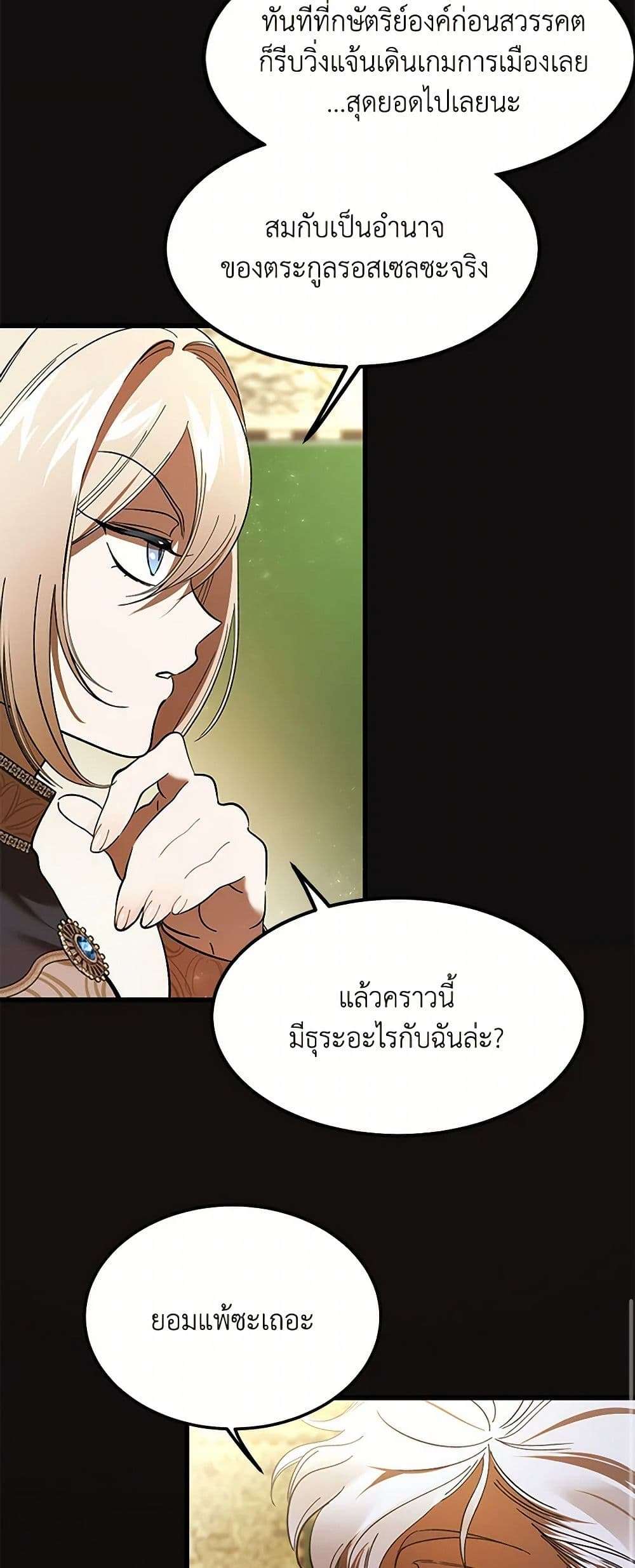 The Devil Raises a Lady ตอนที่ 8 17