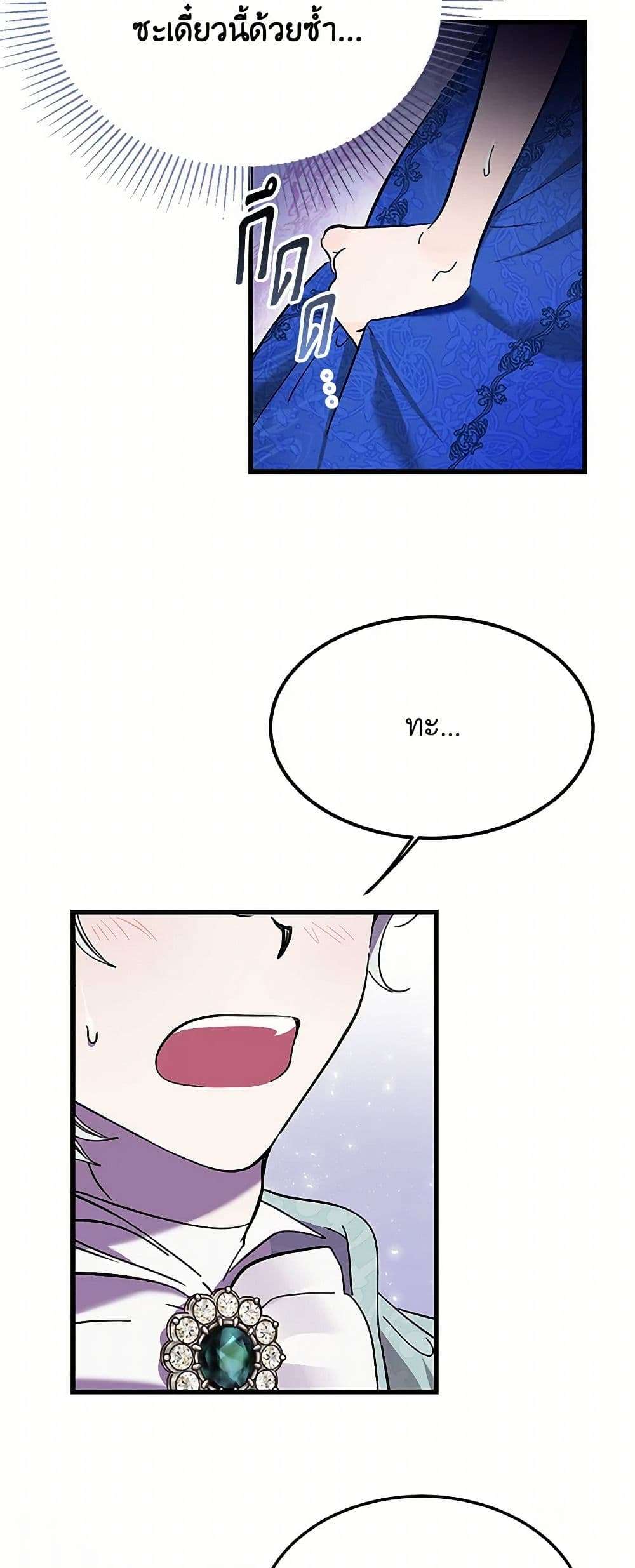 The Devil Raises a Lady ตอนที่ 8 22