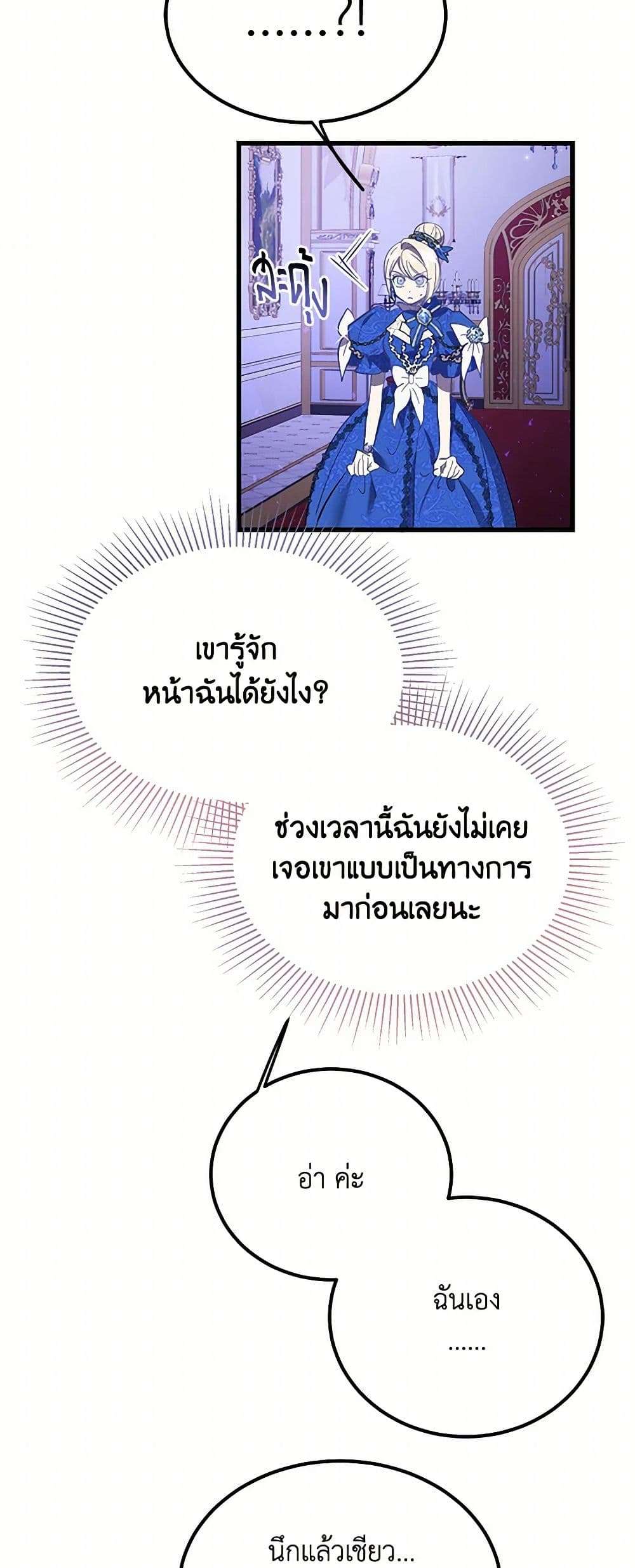 The Devil Raises a Lady ตอนที่ 8 24