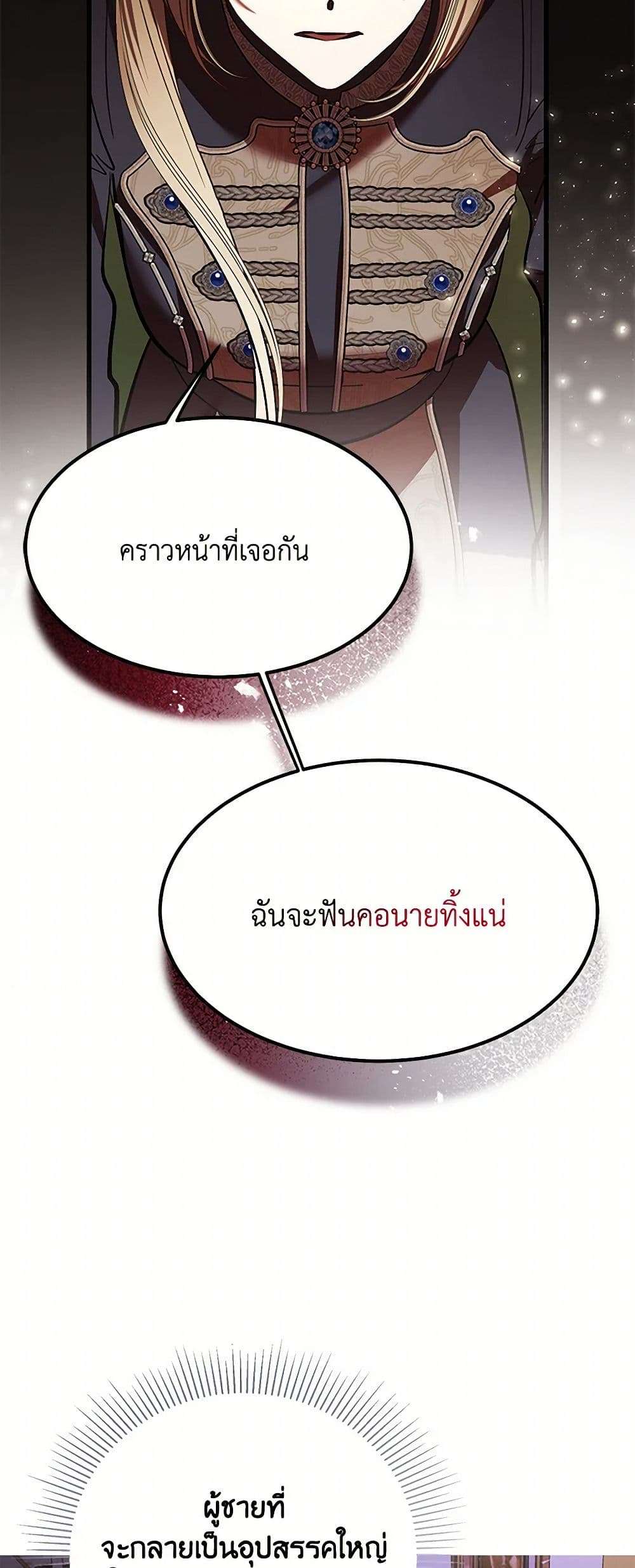 The Devil Raises a Lady ตอนที่ 8 20
