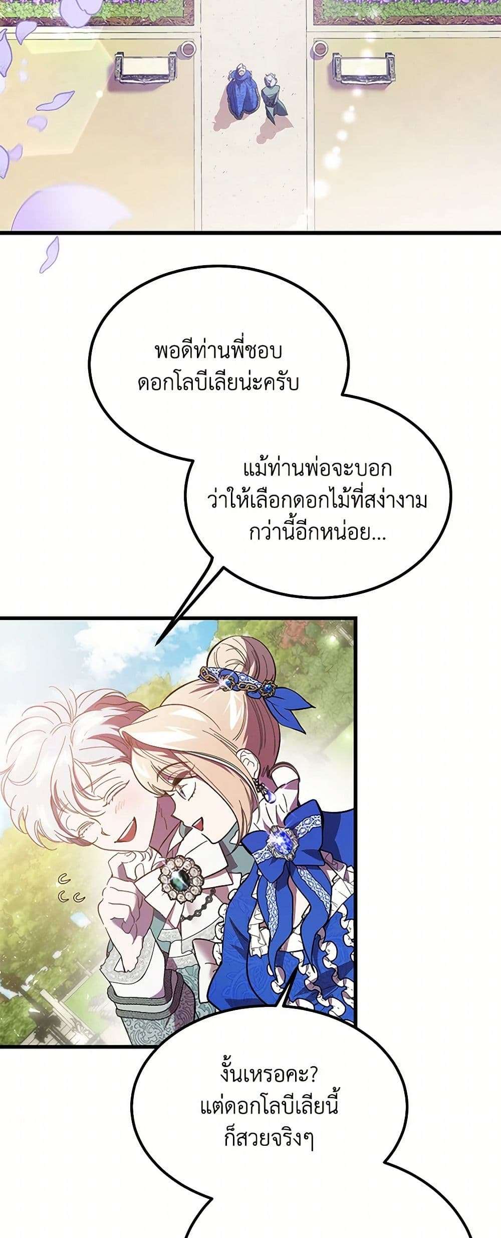 The Devil Raises a Lady ตอนที่ 8 29