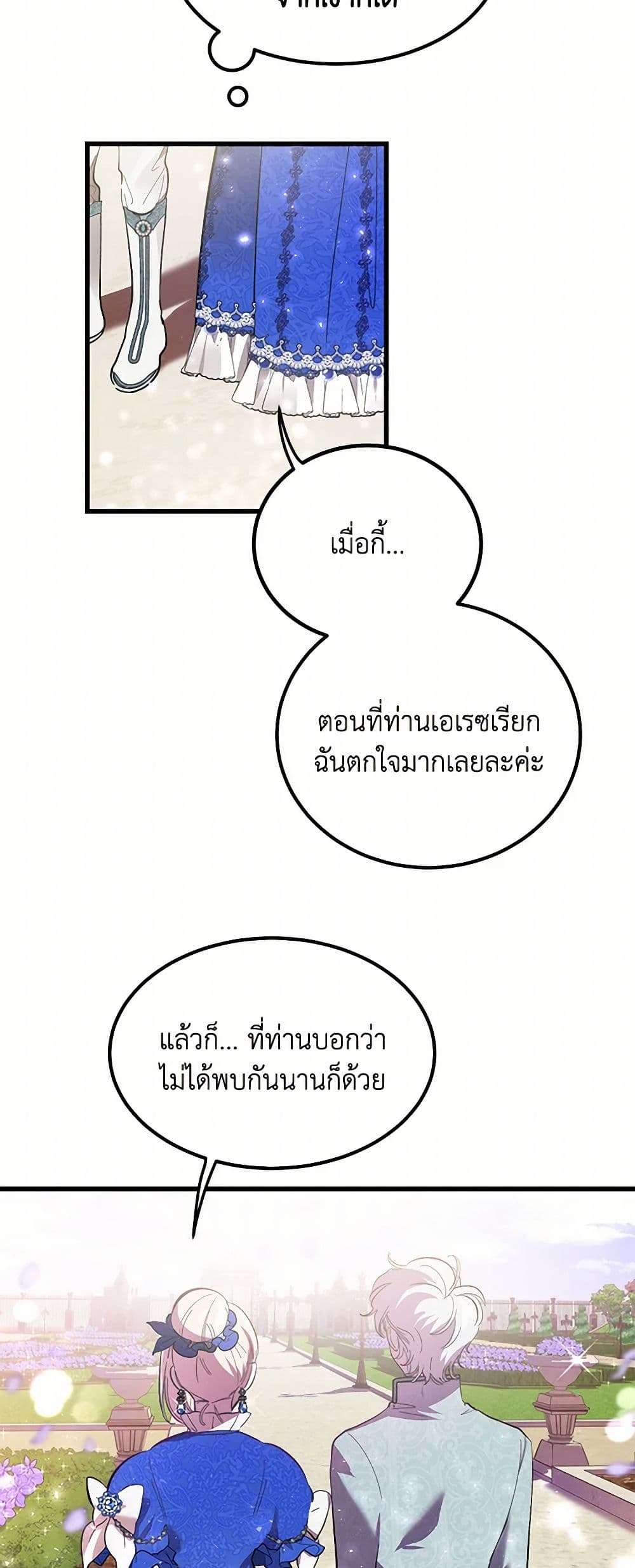 The Devil Raises a Lady ตอนที่ 8 34