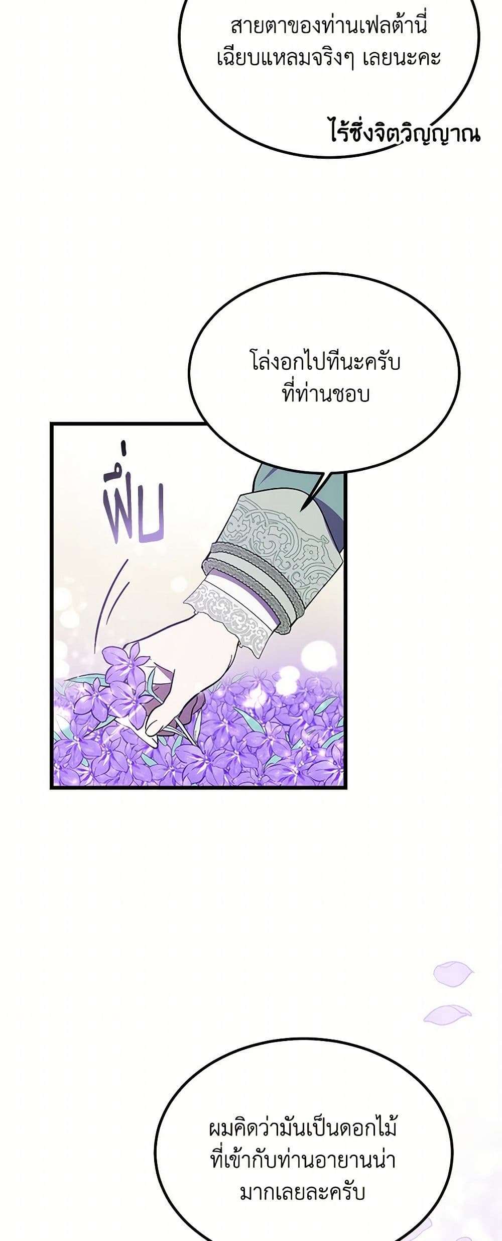 The Devil Raises a Lady ตอนที่ 8 30