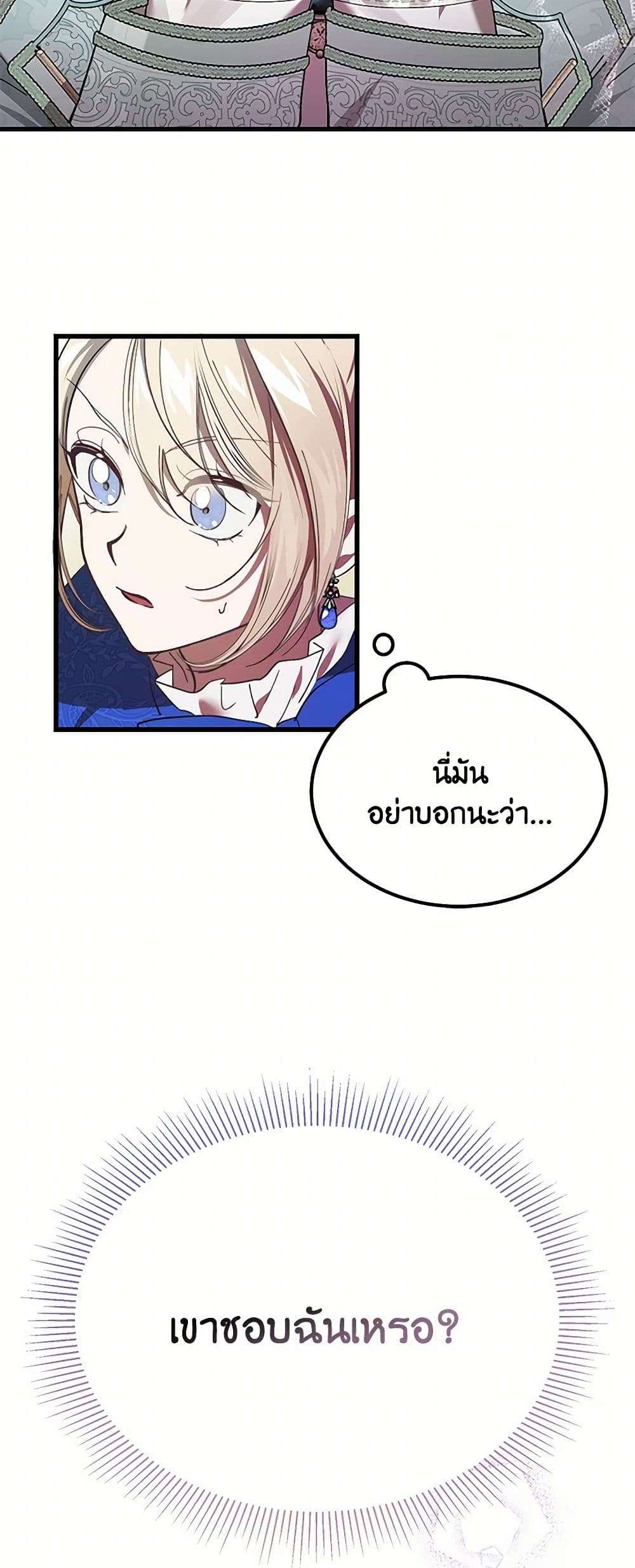 The Devil Raises a Lady ตอนที่ 8 39