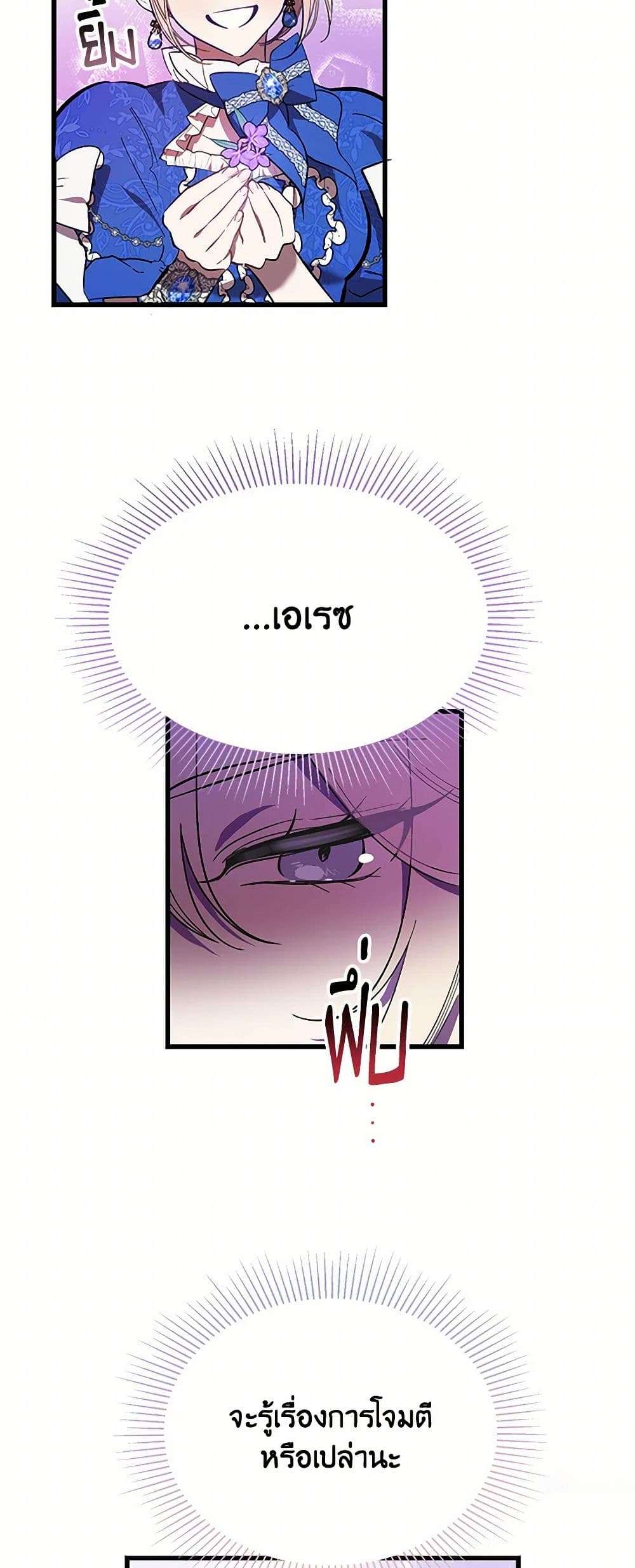 The Devil Raises a Lady ตอนที่ 8 31