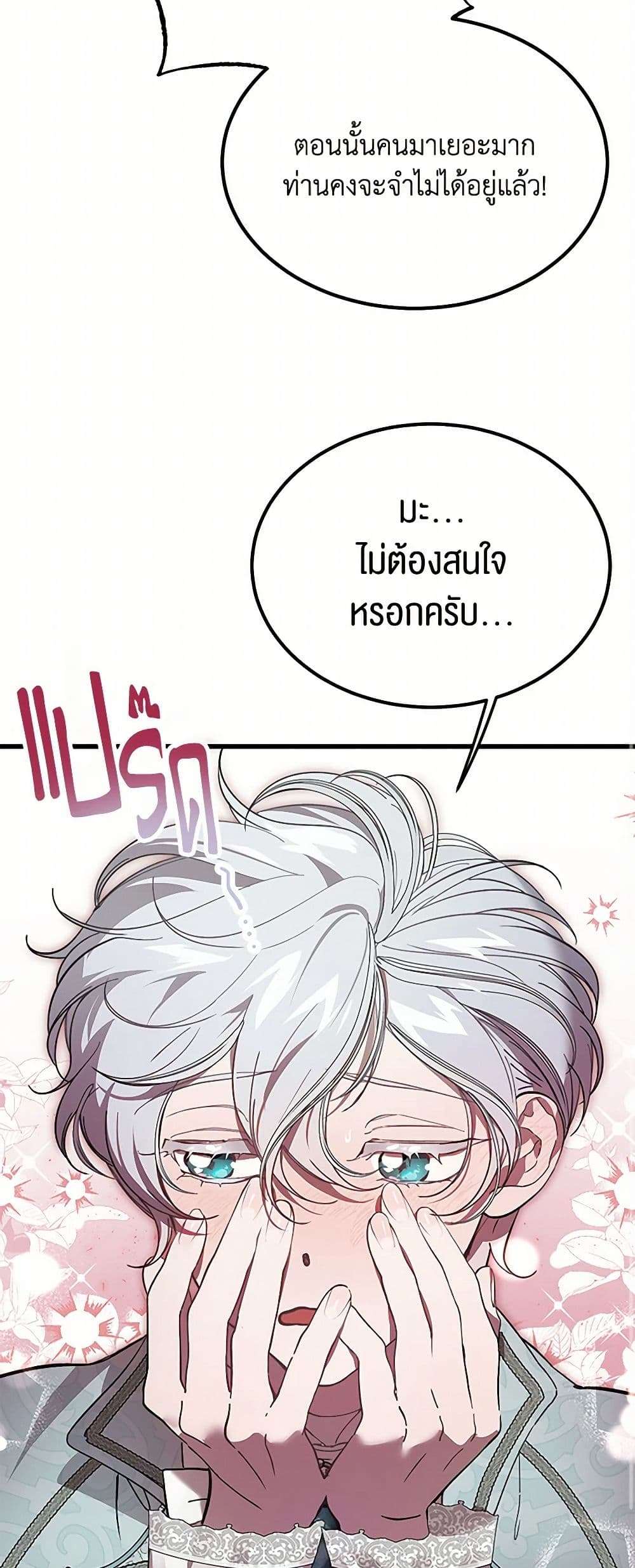 The Devil Raises a Lady ตอนที่ 8 38