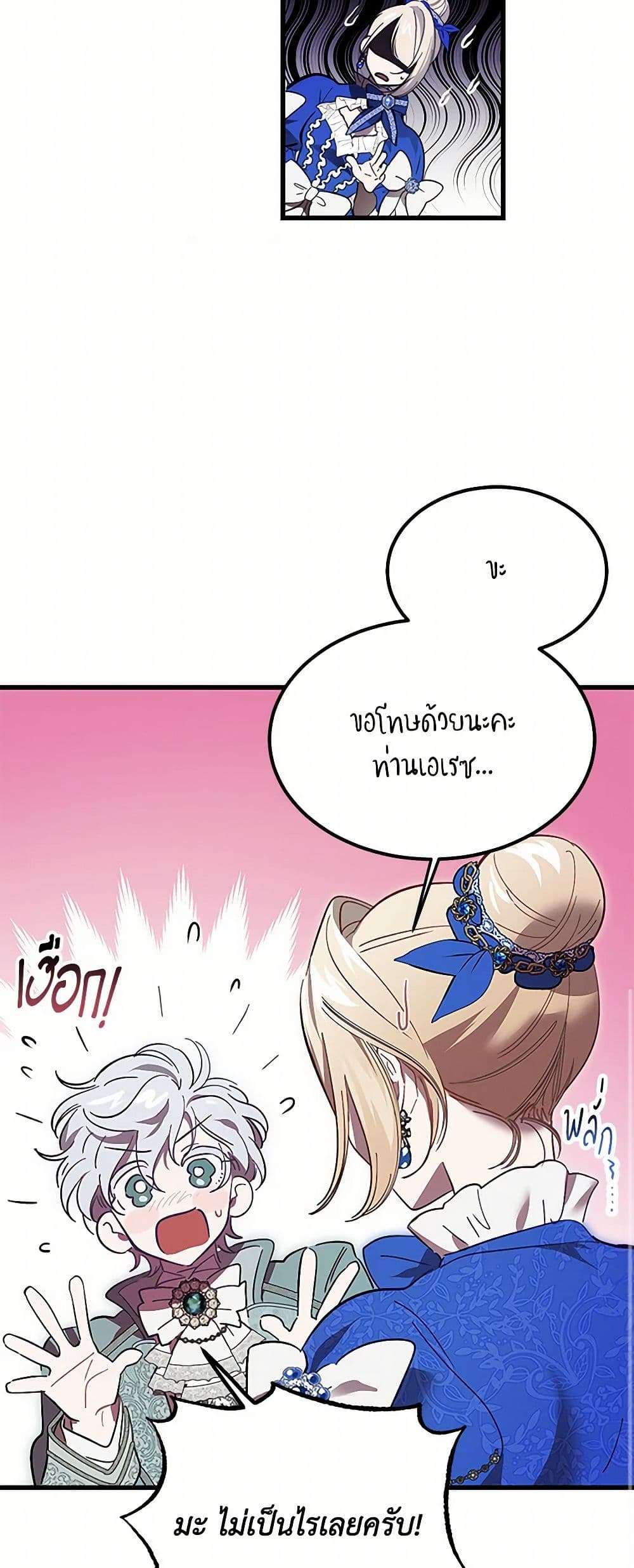 The Devil Raises a Lady ตอนที่ 8 37
