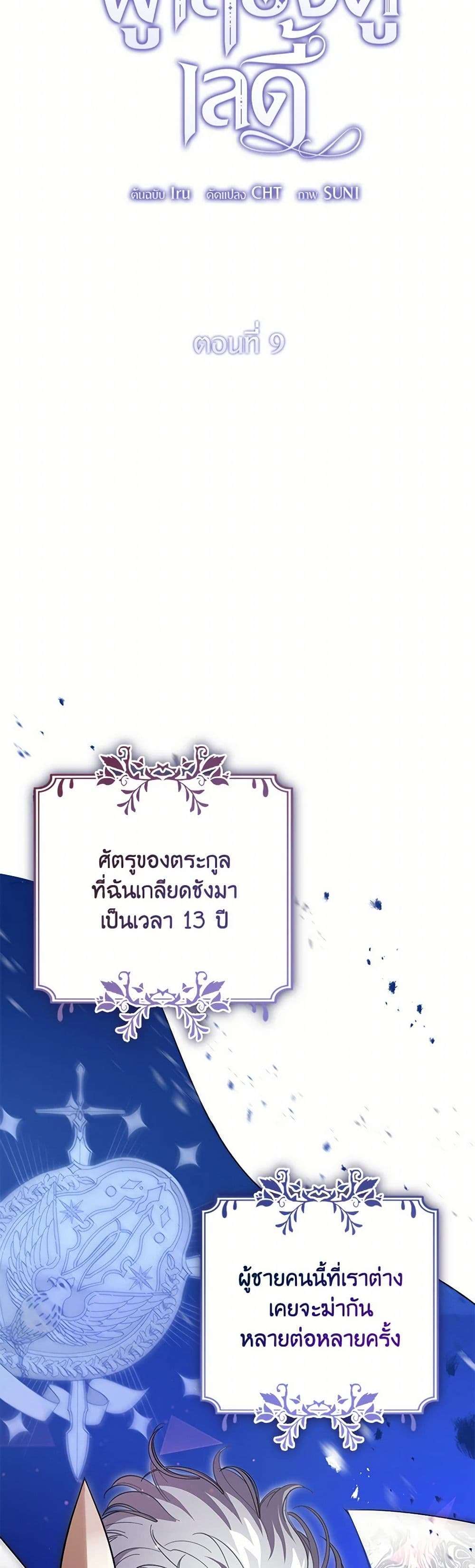 The Devil Raises a Lady ตอนที่ 9 3