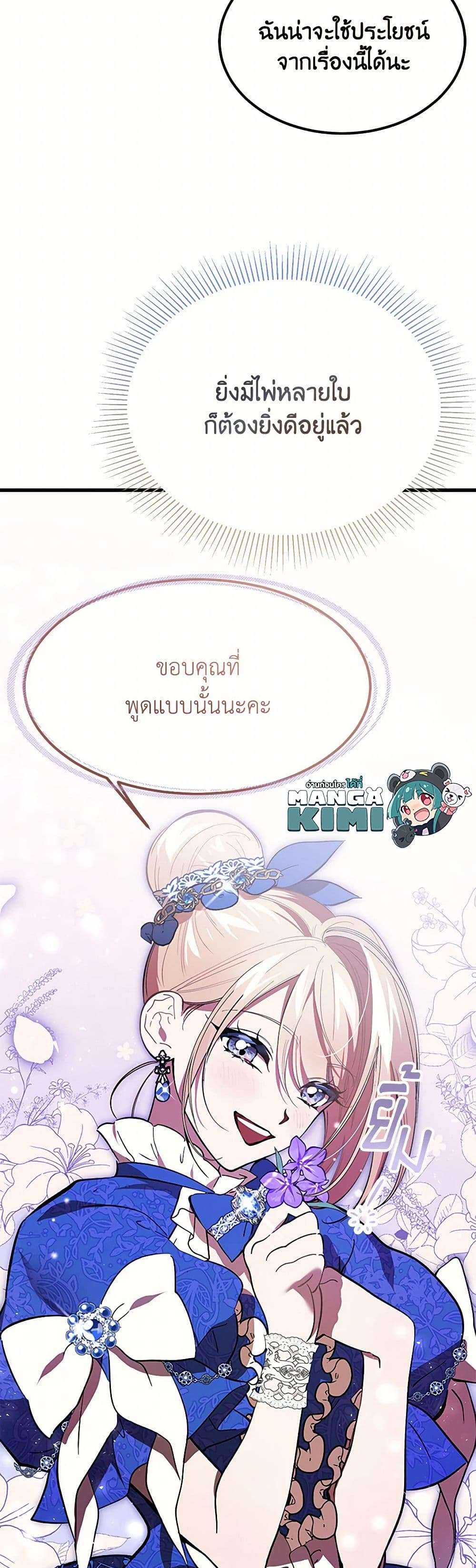 The Devil Raises a Lady ตอนที่ 9 5