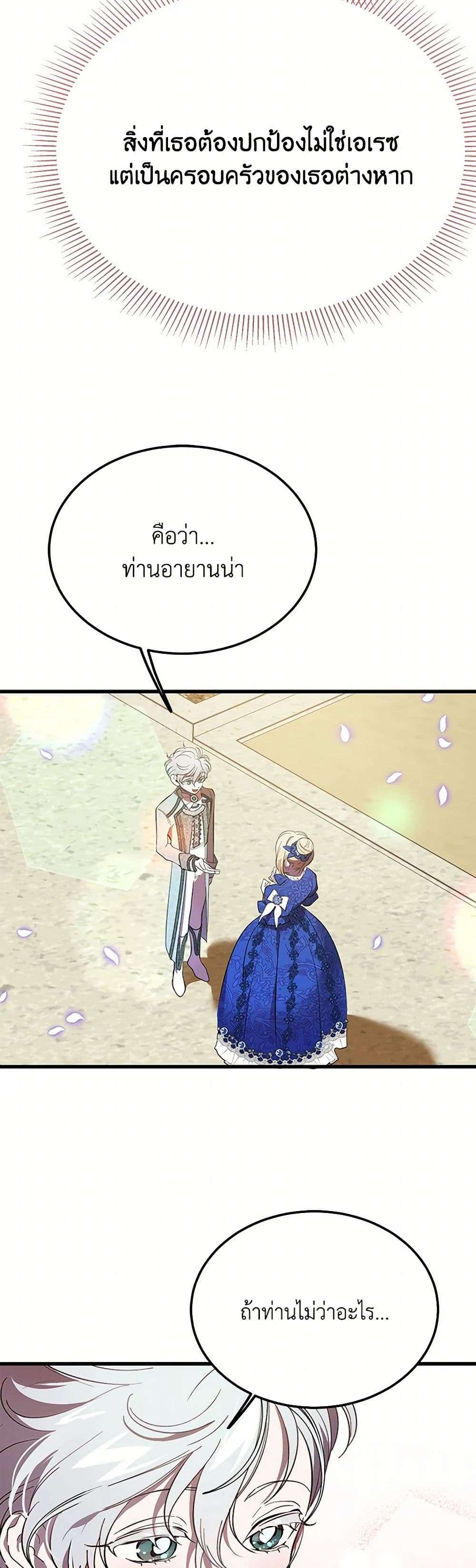 The Devil Raises a Lady ตอนที่ 9 10