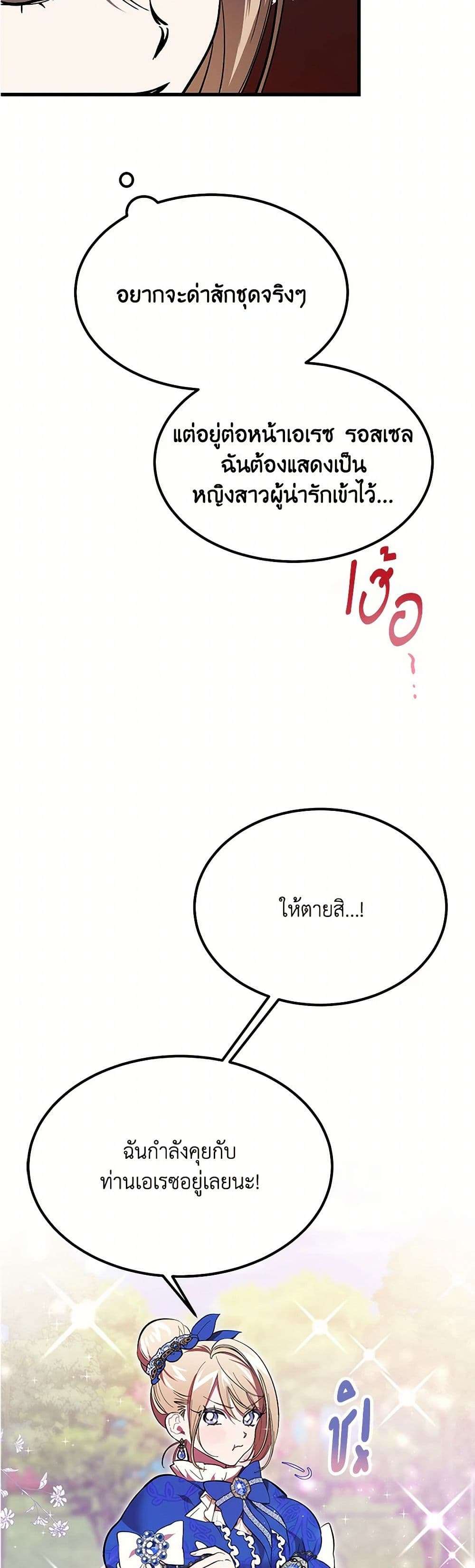 The Devil Raises a Lady ตอนที่ 9 13
