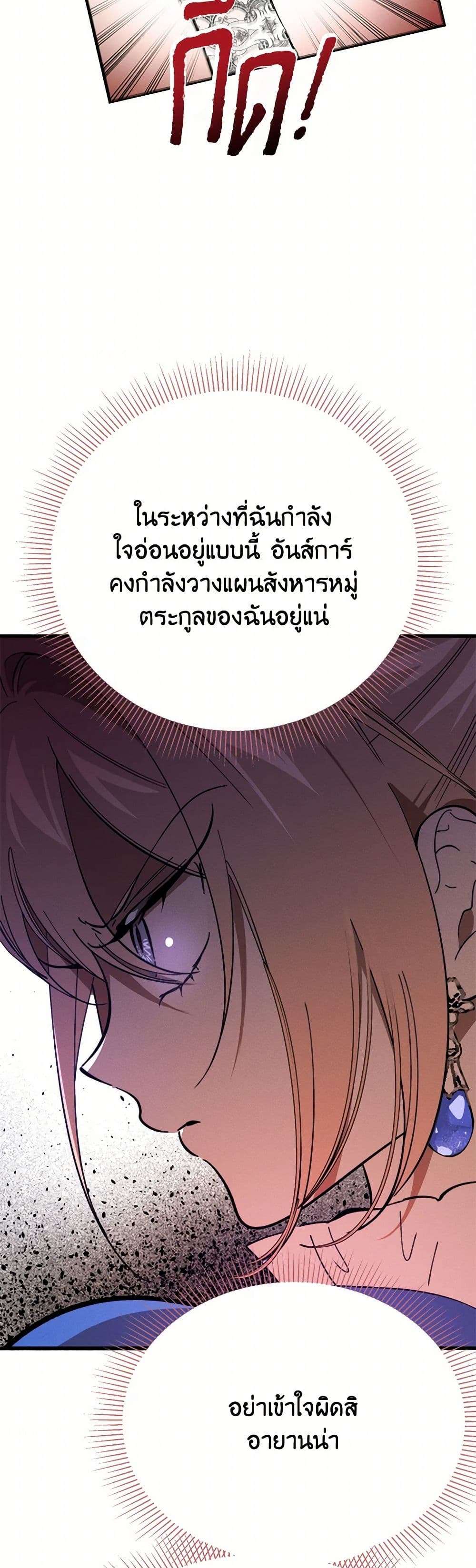 The Devil Raises a Lady ตอนที่ 9 9