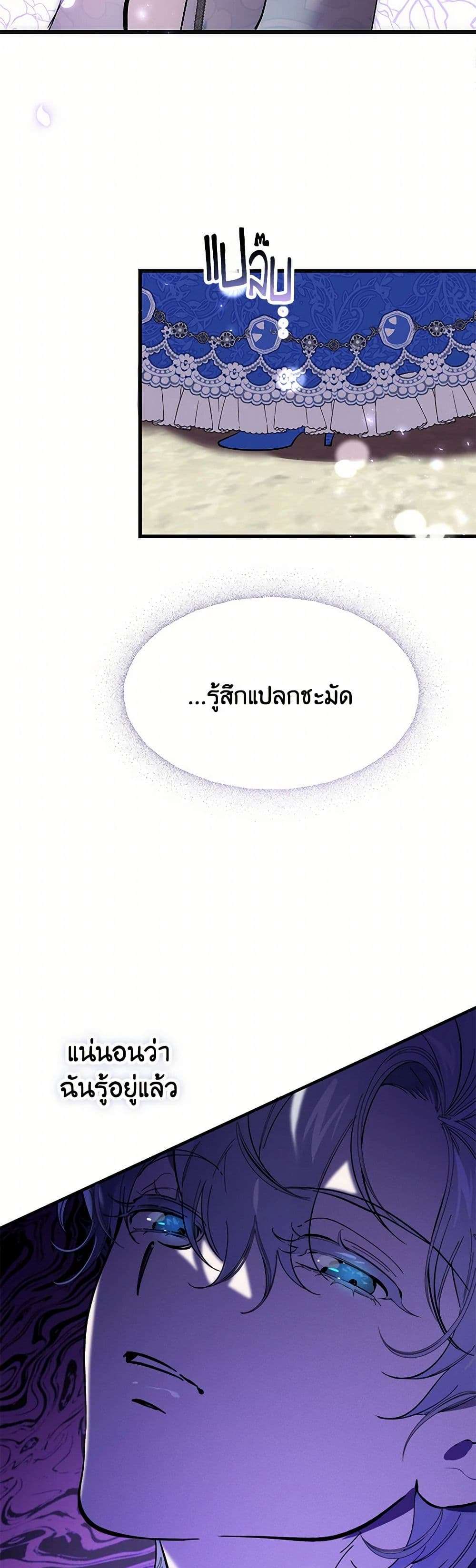 The Devil Raises a Lady ตอนที่ 9 8