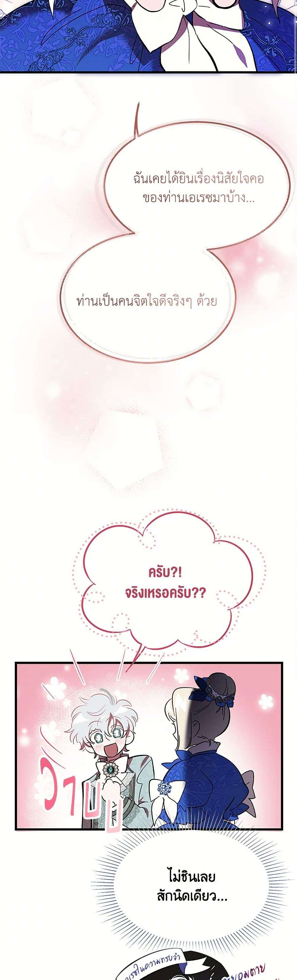 The Devil Raises a Lady ตอนที่ 9 6