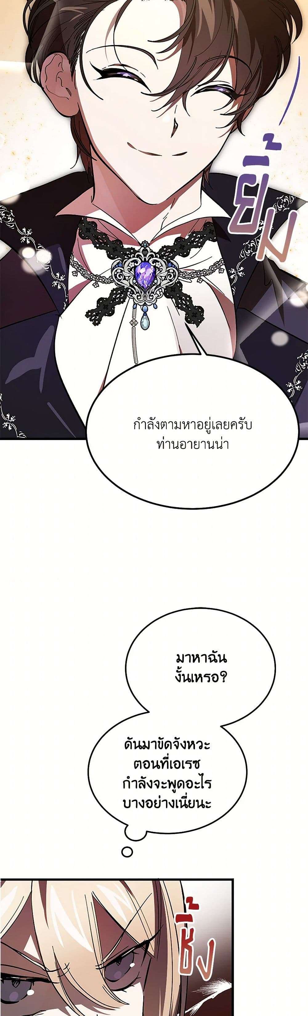 The Devil Raises a Lady ตอนที่ 9 12