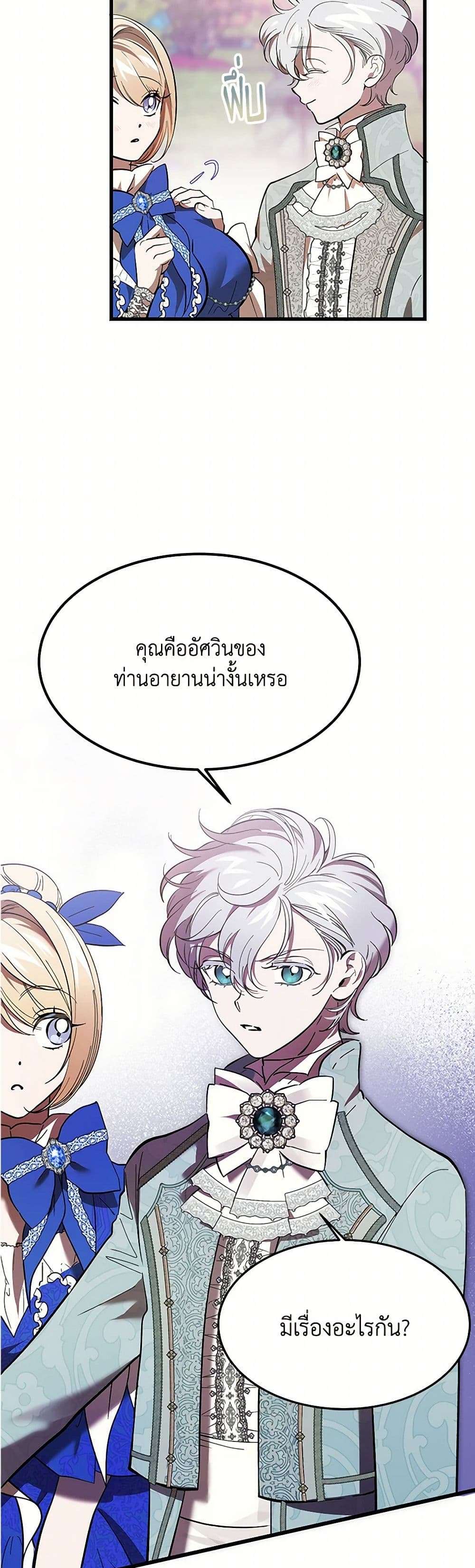 The Devil Raises a Lady ตอนที่ 9 14