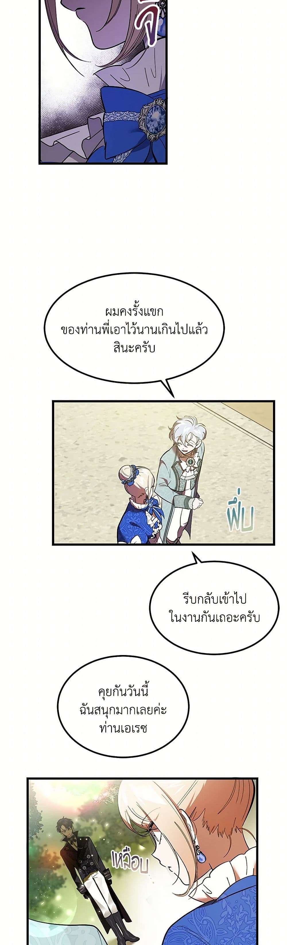 The Devil Raises a Lady ตอนที่ 9 16