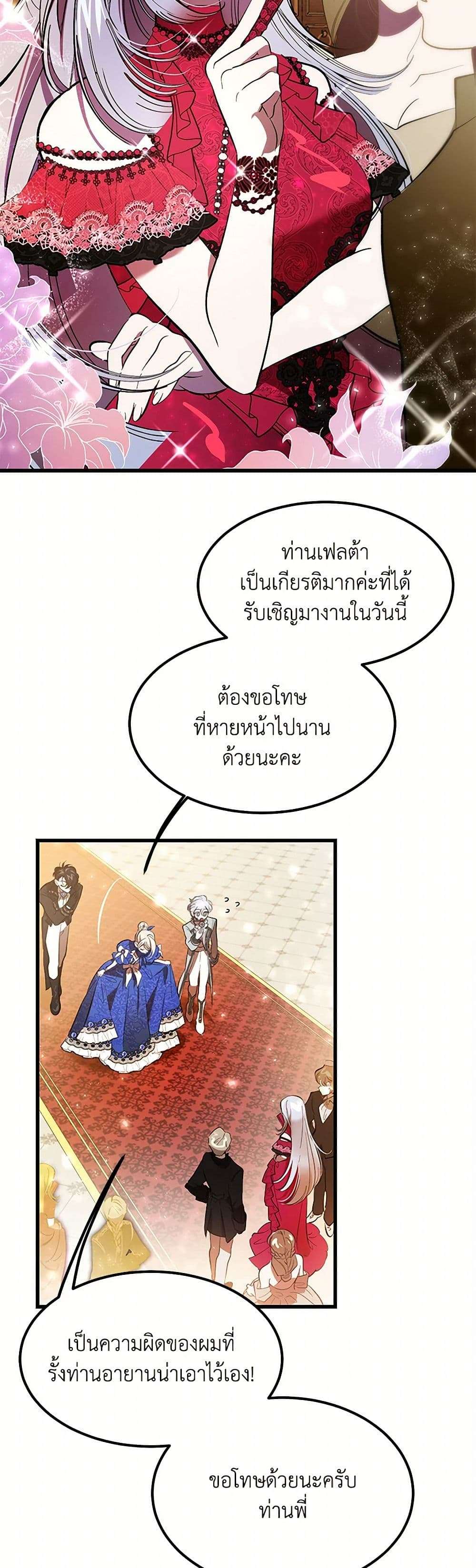The Devil Raises a Lady ตอนที่ 9 19