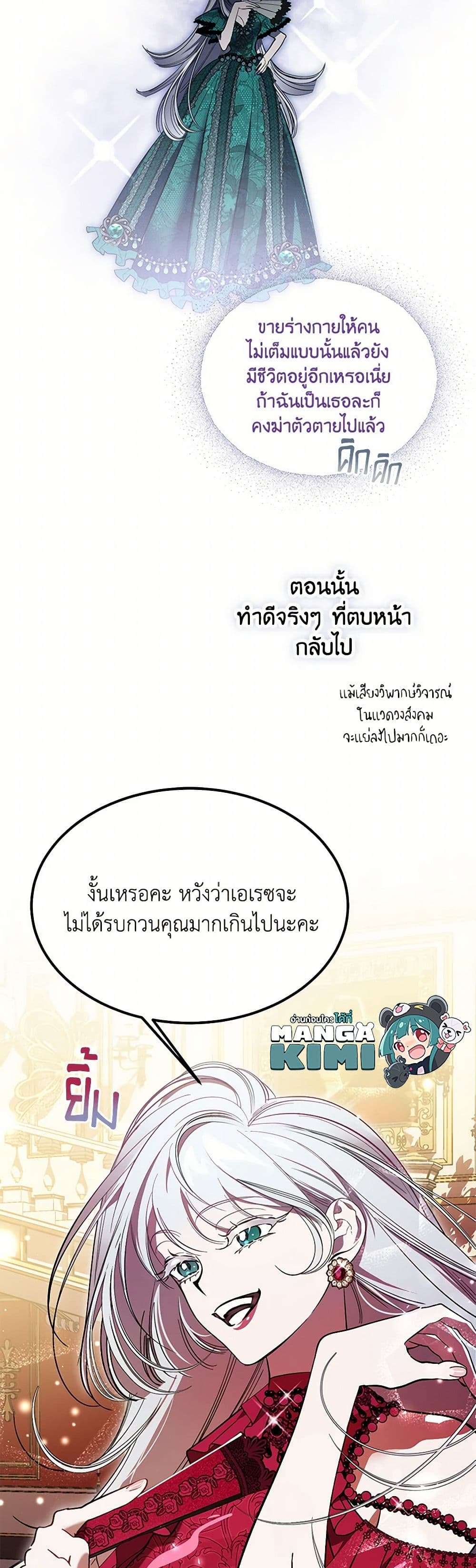 The Devil Raises a Lady ตอนที่ 9 21