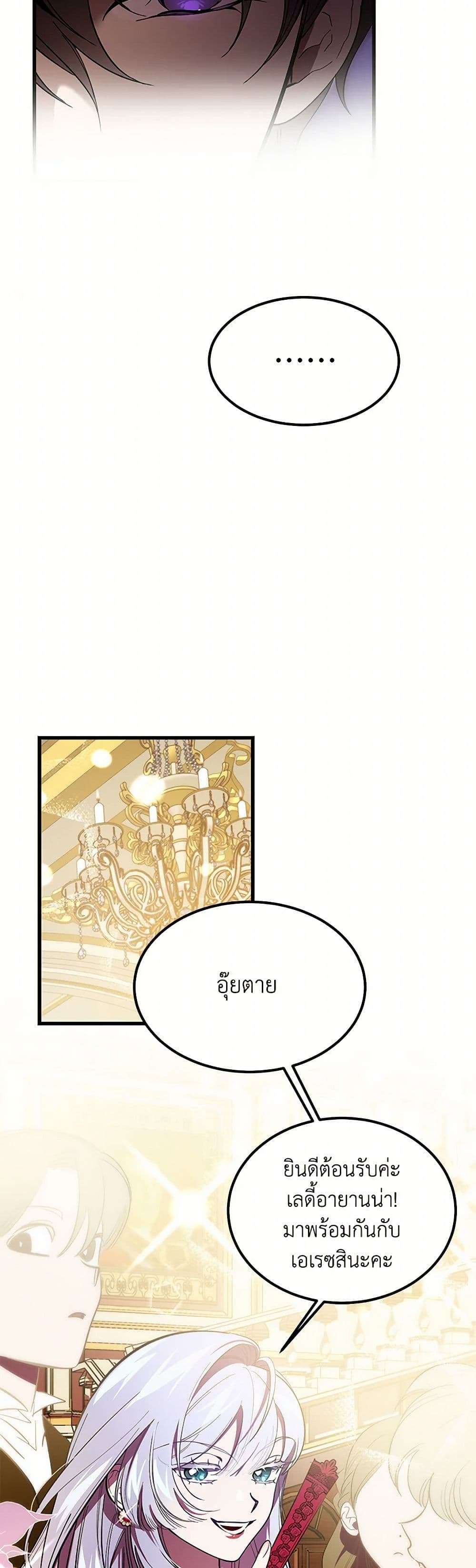 The Devil Raises a Lady ตอนที่ 9 18