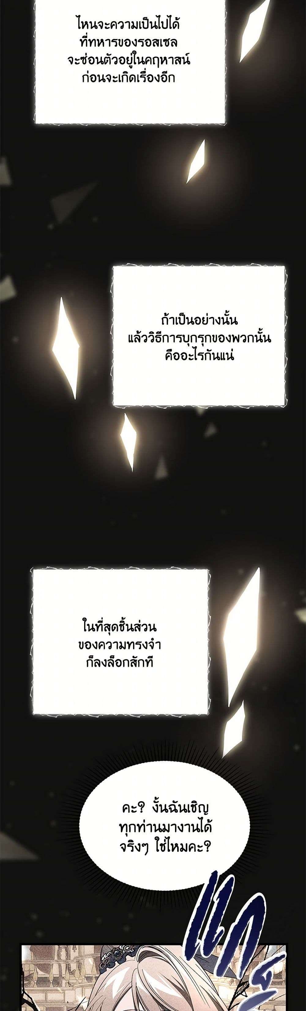 The Devil Raises a Lady ตอนที่ 9 26